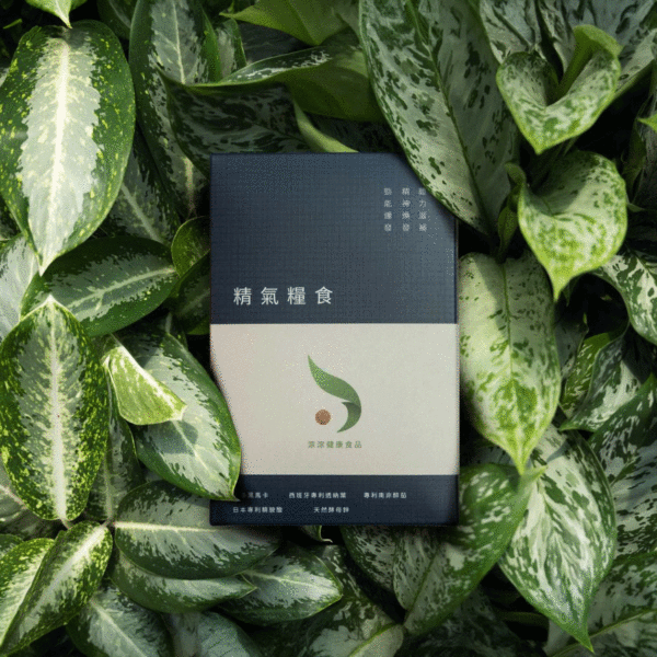 精氣糧食