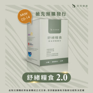 舒緒糧食2.0
